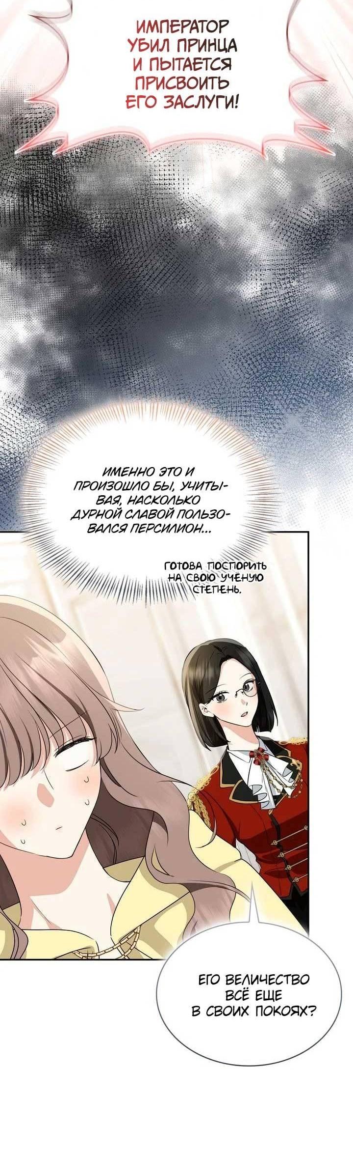 Манга Наш тиран стал молодым - Глава 89 Страница 16