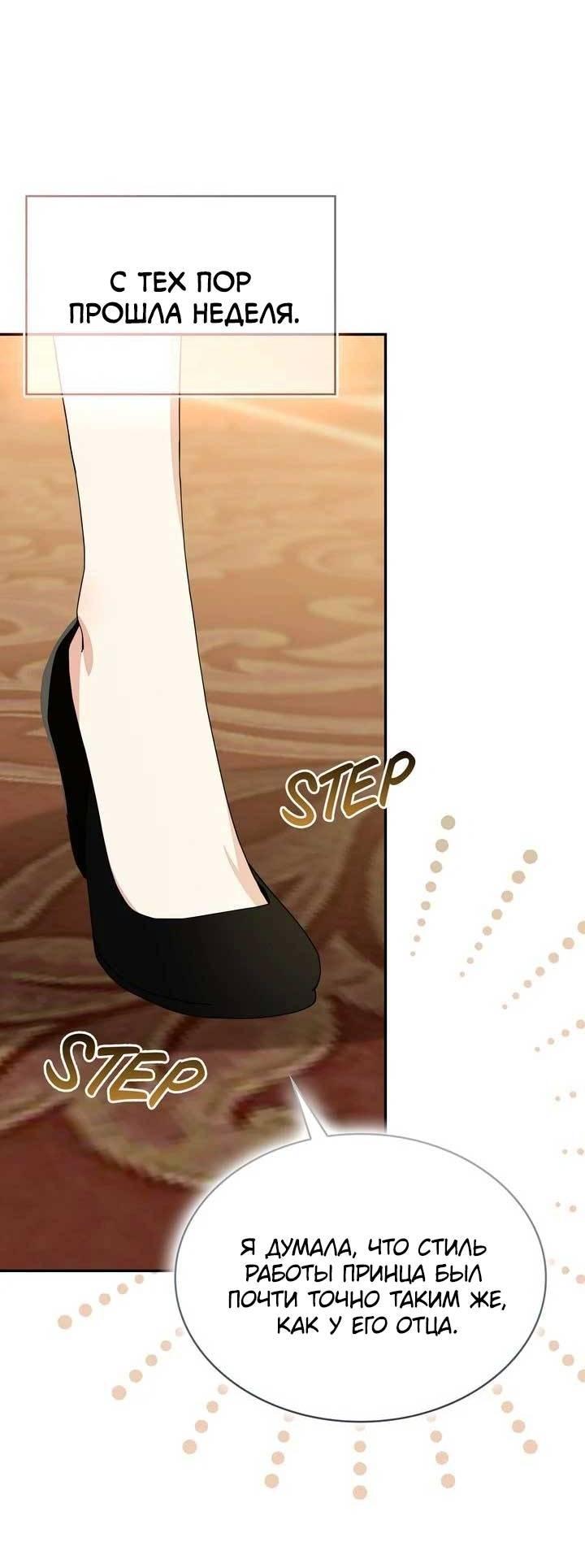 Манга Наш тиран стал молодым - Глава 89 Страница 11