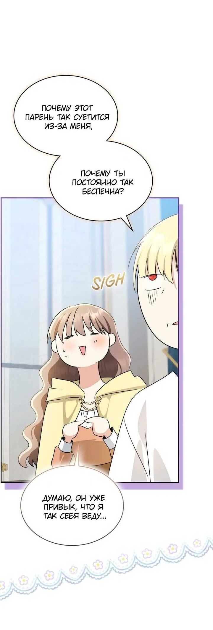 Манга Наш тиран стал молодым - Глава 89 Страница 74