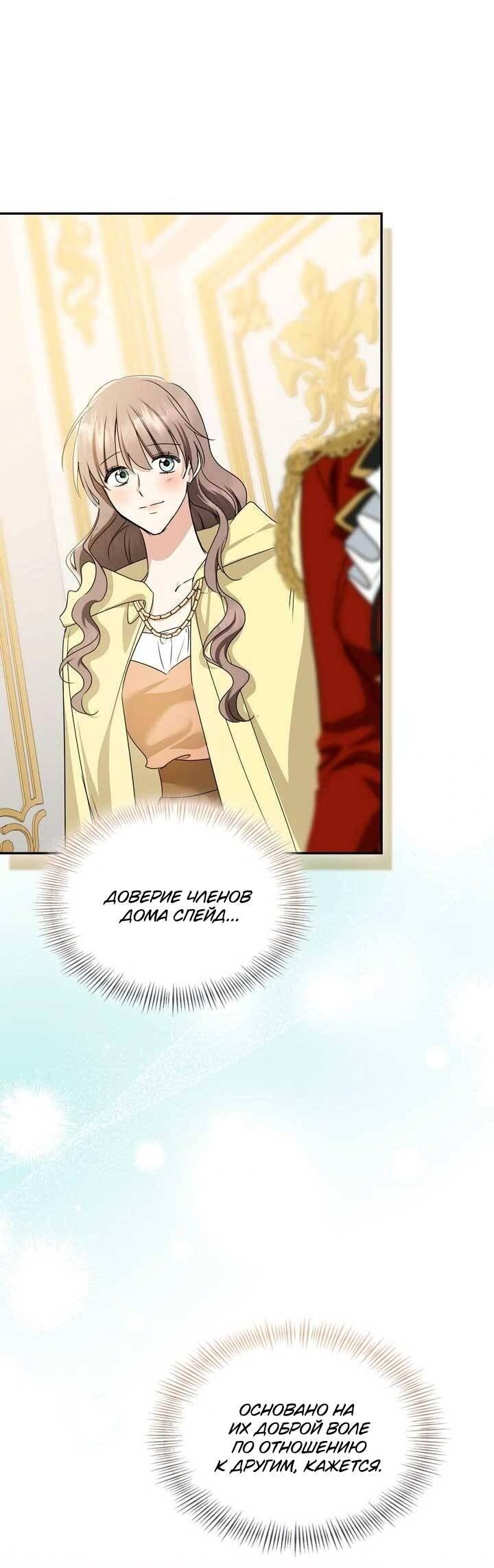 Манга Наш тиран стал молодым - Глава 89 Страница 33