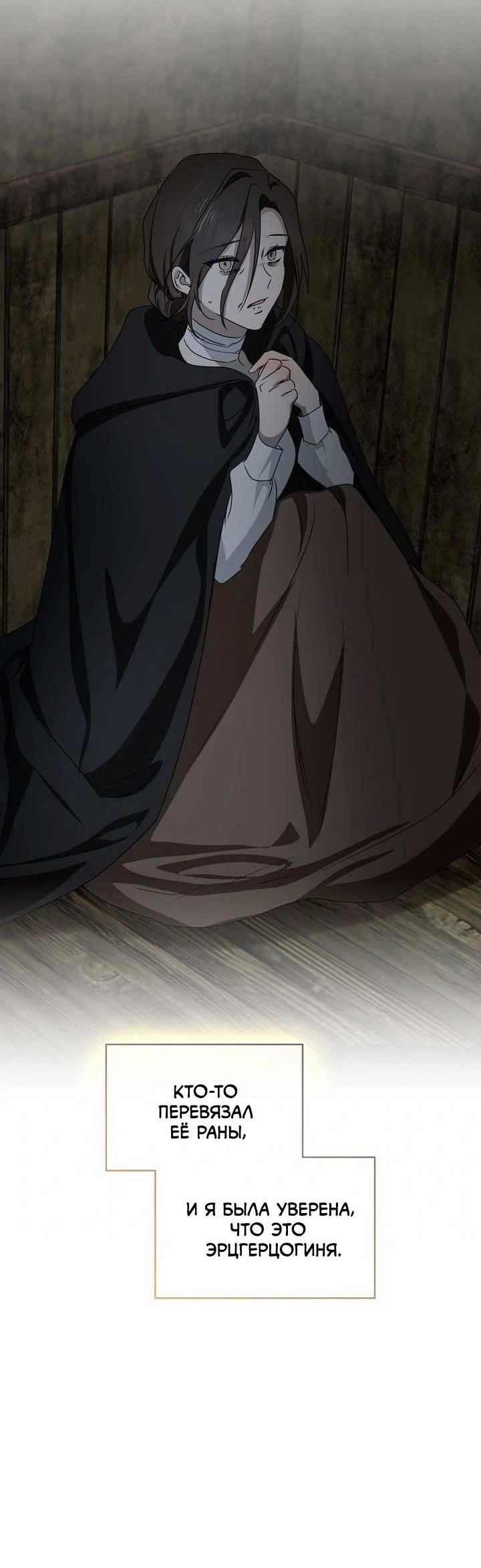 Манга Наш тиран стал молодым - Глава 89 Страница 69