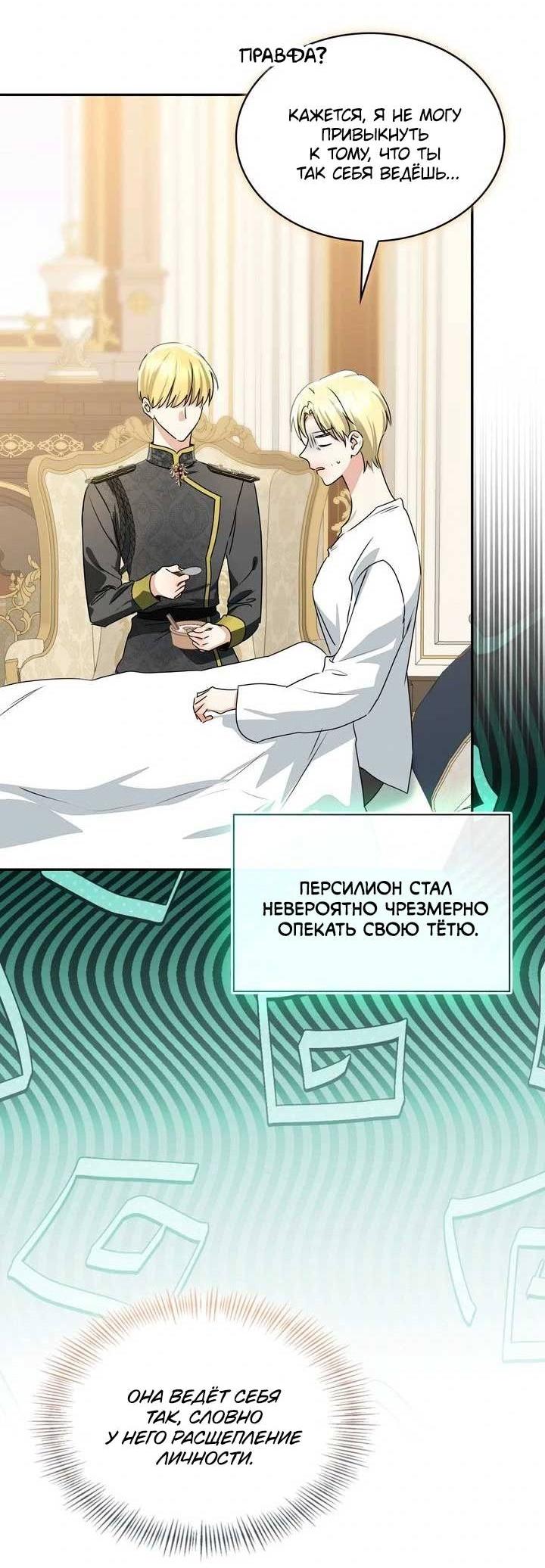 Манга Наш тиран стал молодым - Глава 89 Страница 52