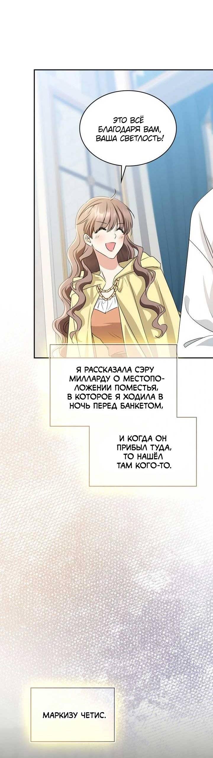 Манга Наш тиран стал молодым - Глава 89 Страница 68