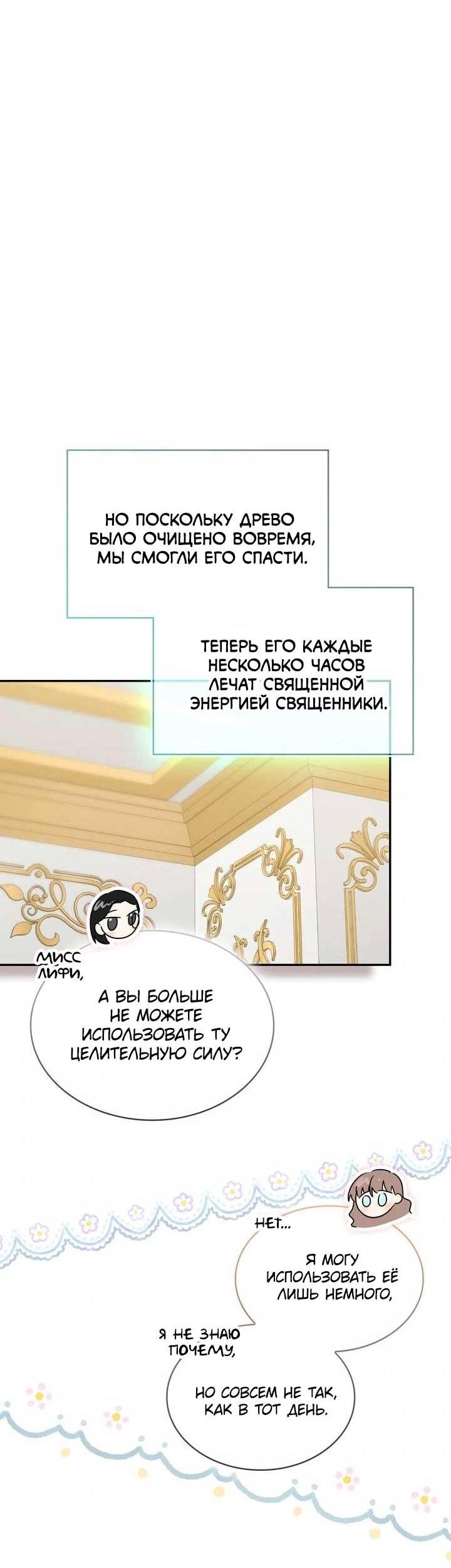 Манга Наш тиран стал молодым - Глава 89 Страница 27