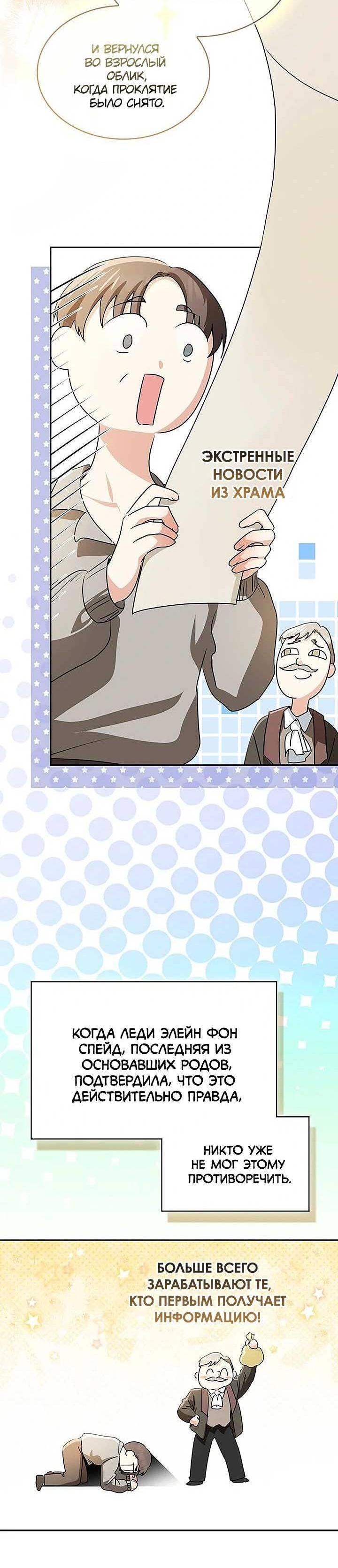 Манга Наш тиран стал молодым - Глава 89 Страница 10