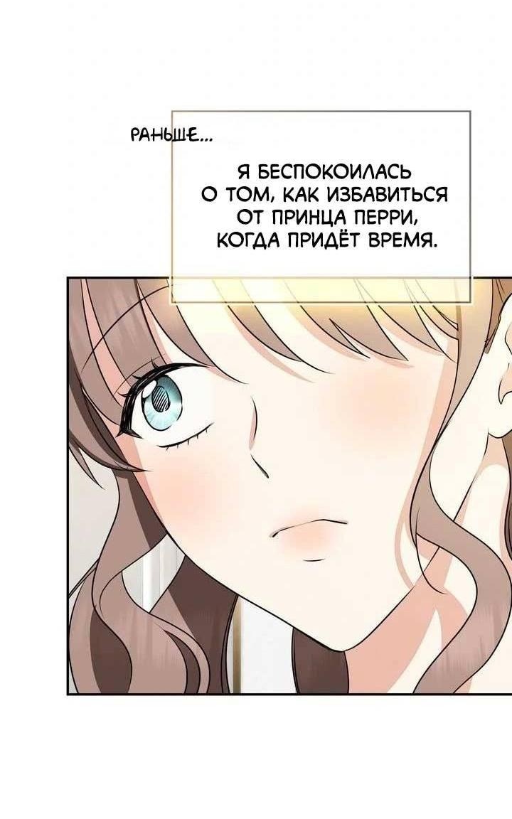 Манга Наш тиран стал молодым - Глава 89 Страница 14