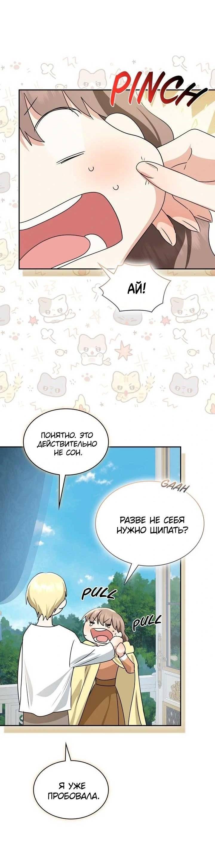 Манга Наш тиран стал молодым - Глава 89 Страница 65