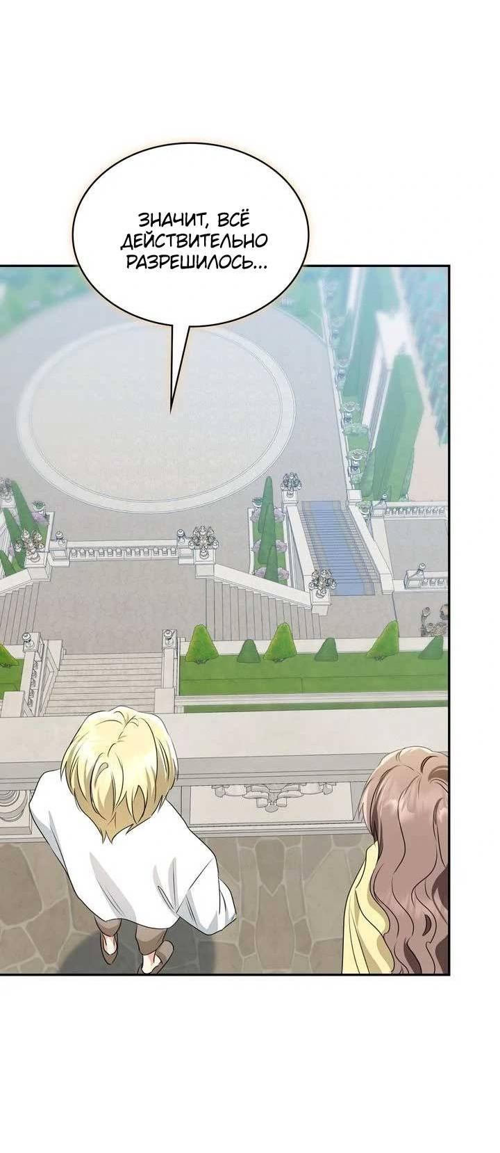 Манга Наш тиран стал молодым - Глава 89 Страница 67