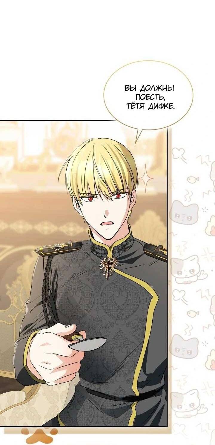 Манга Наш тиран стал молодым - Глава 89 Страница 38