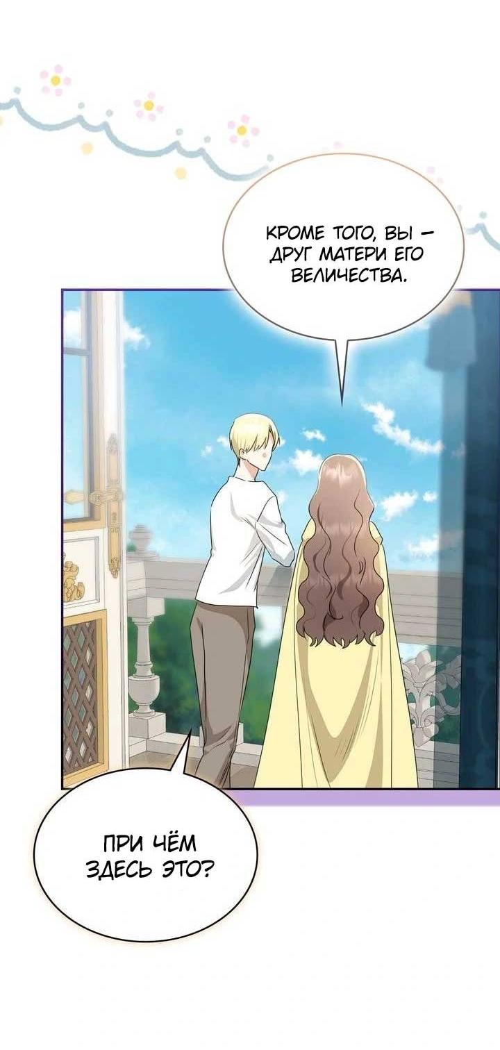 Манга Наш тиран стал молодым - Глава 89 Страница 75
