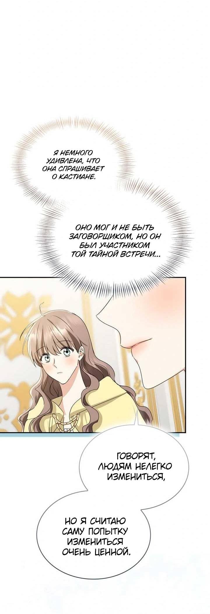 Манга Наш тиран стал молодым - Глава 89 Страница 30