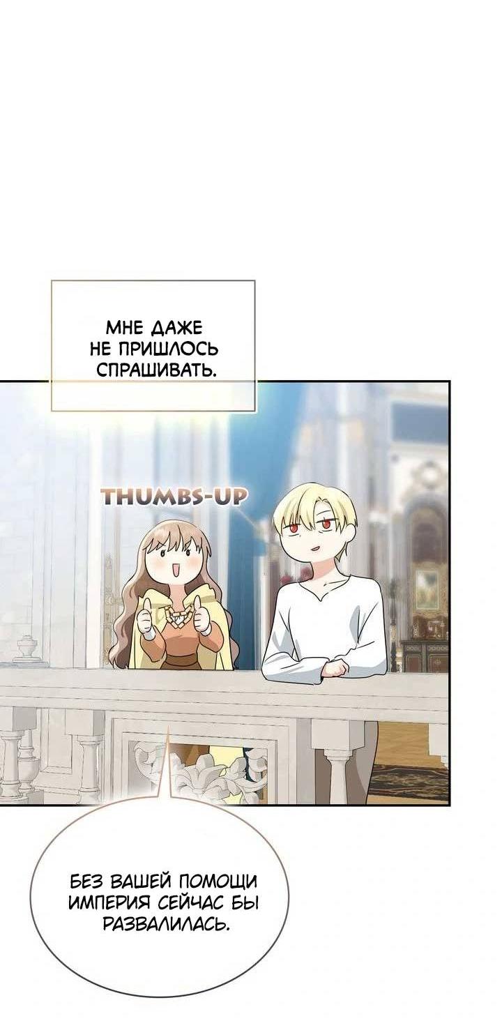 Манга Наш тиран стал молодым - Глава 89 Страница 70