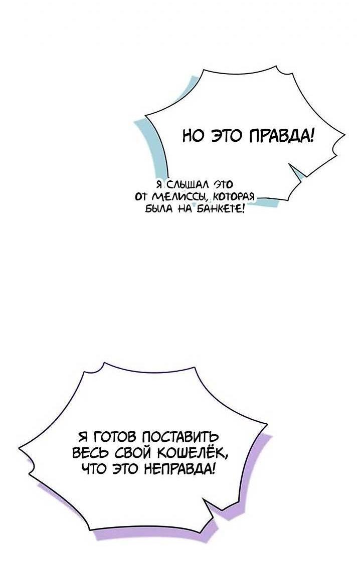 Манга Наш тиран стал молодым - Глава 89 Страница 7