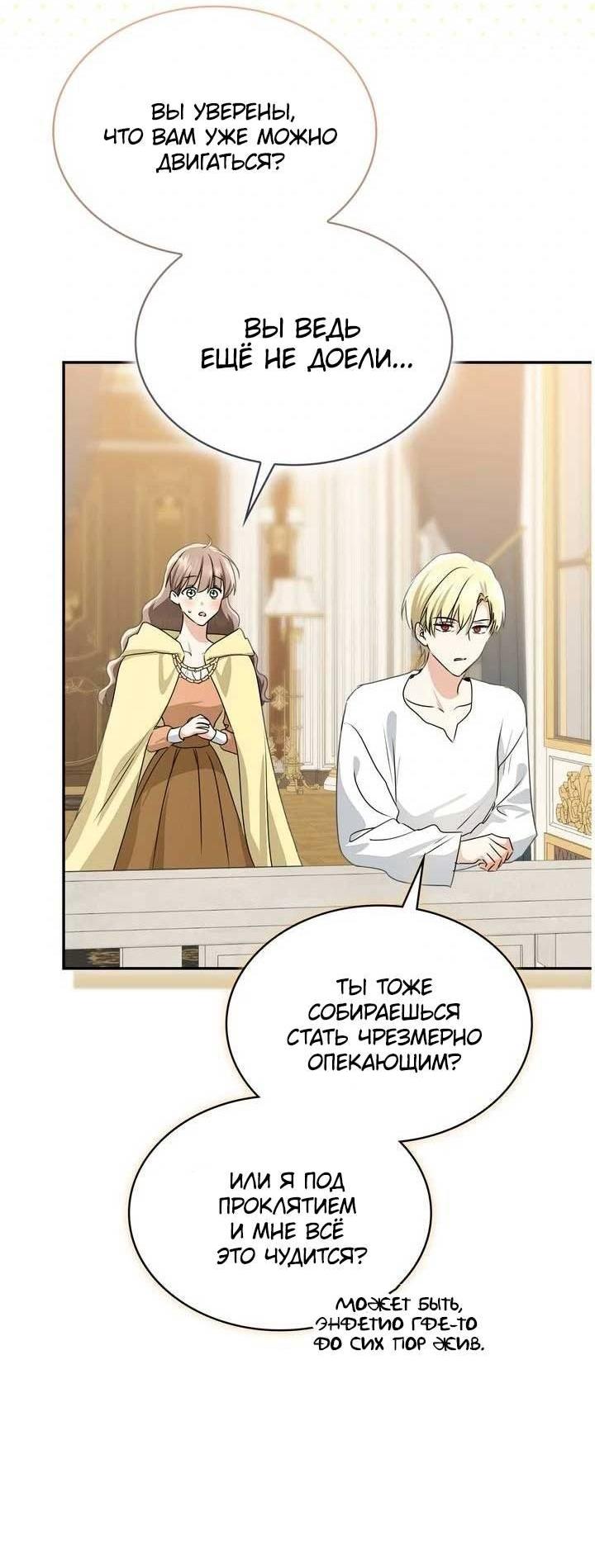 Манга Наш тиран стал молодым - Глава 89 Страница 63