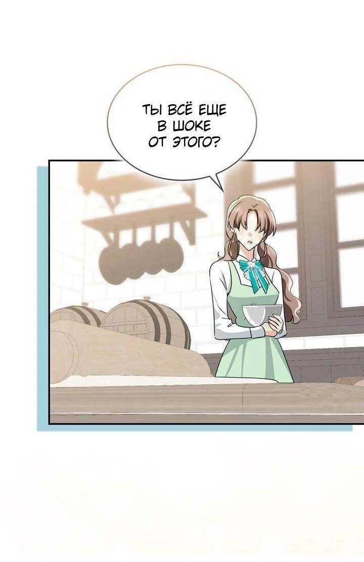 Манга Наш тиран стал молодым - Глава 89 Страница 83