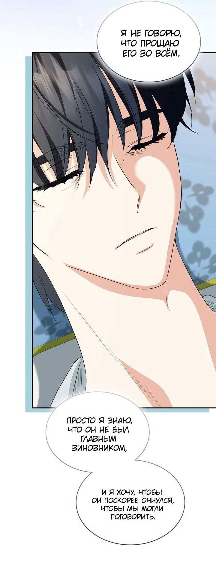 Манга Наш тиран стал молодым - Глава 89 Страница 32