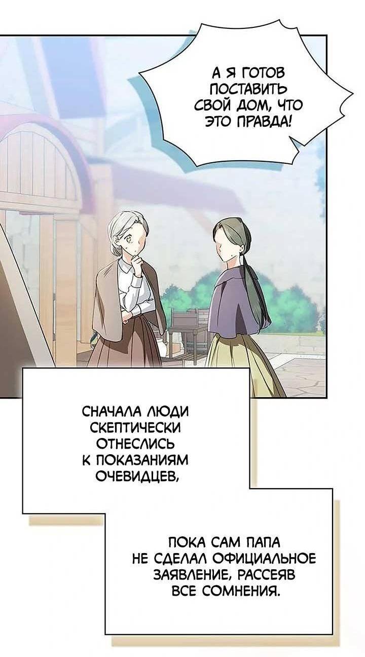 Манга Наш тиран стал молодым - Глава 89 Страница 8