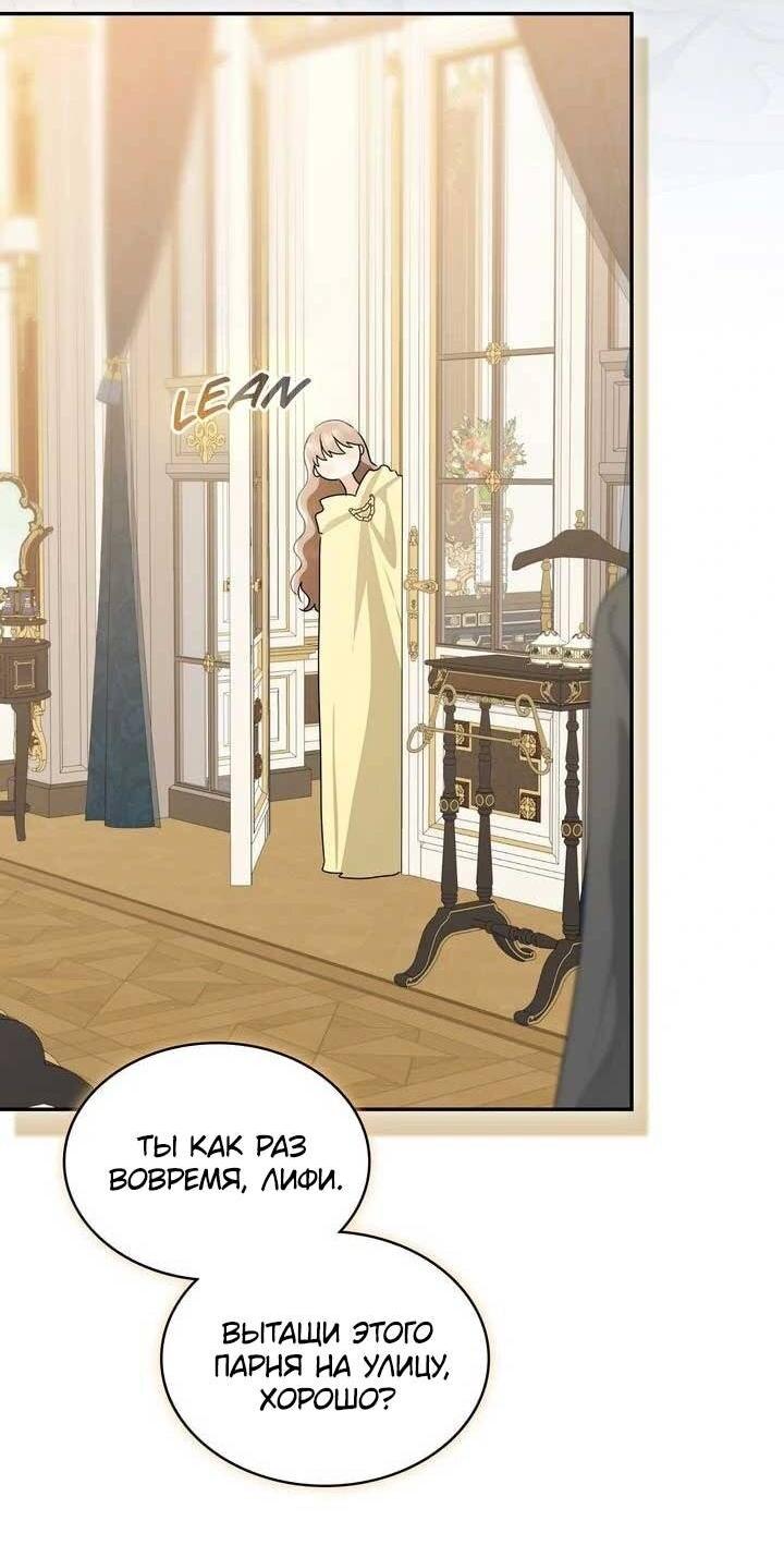 Манга Наш тиран стал молодым - Глава 89 Страница 35