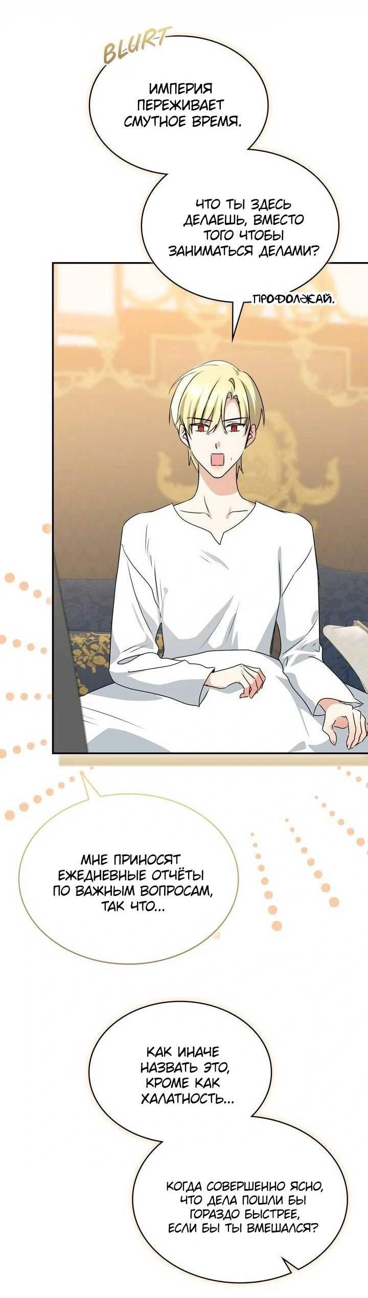 Манга Наш тиран стал молодым - Глава 89 Страница 56