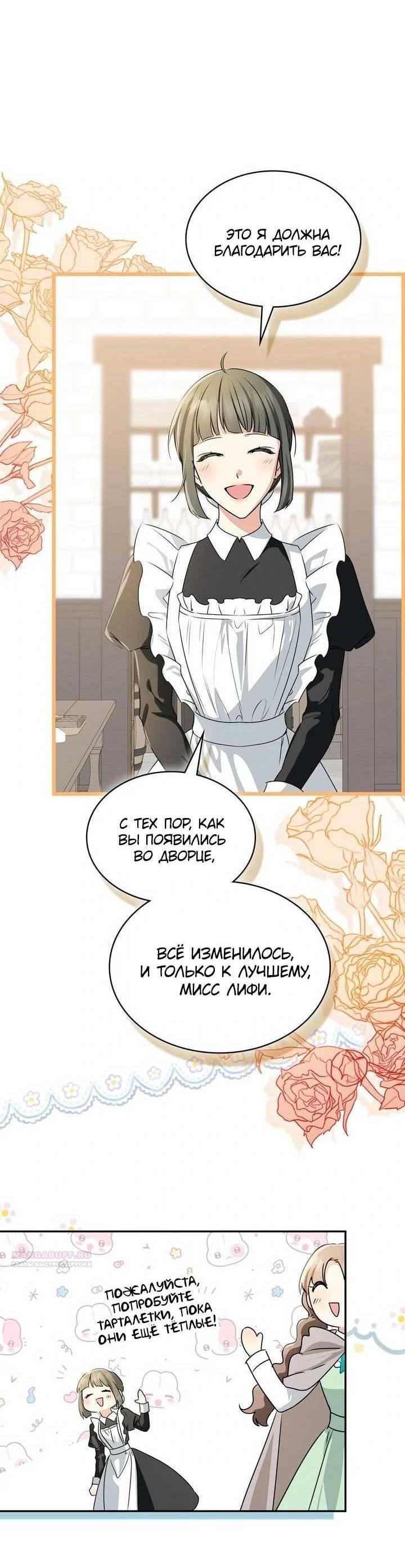 Манга Наш тиран стал молодым - Глава 89 Страница 88