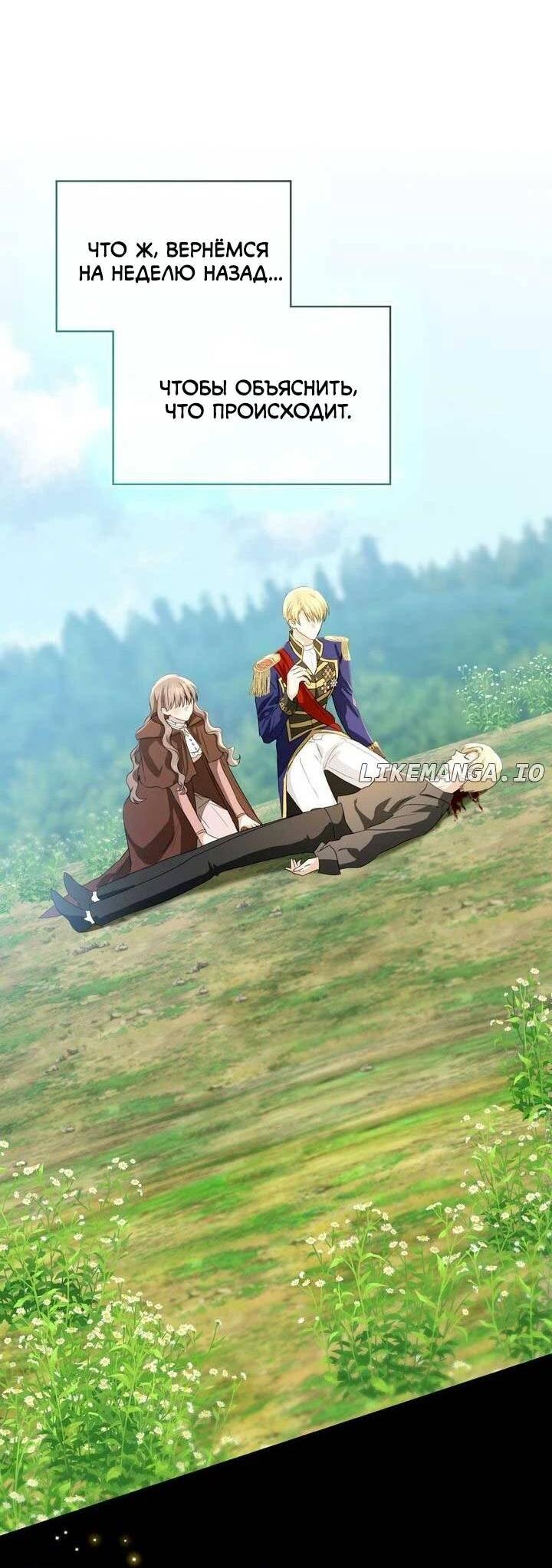 Манга Наш тиран стал молодым - Глава 89 Страница 40