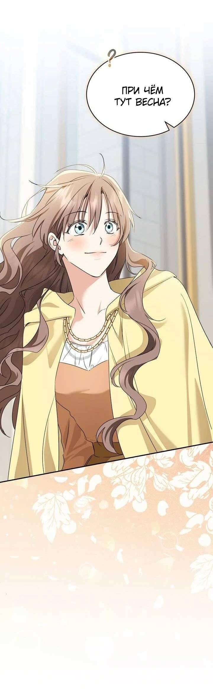 Манга Наш тиран стал молодым - Глава 89 Страница 80