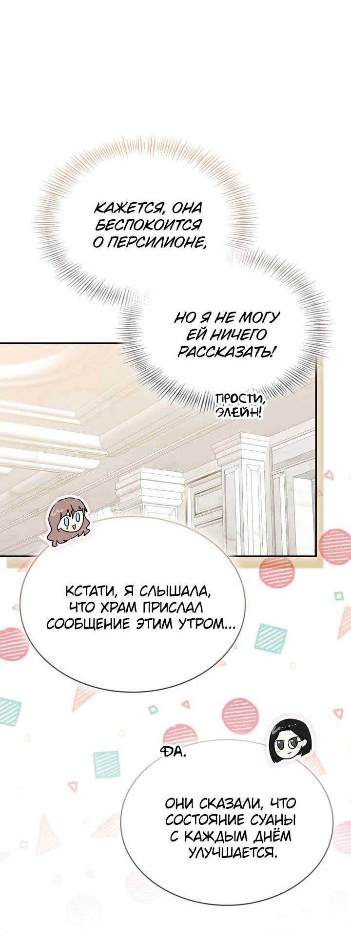 Манга Наш тиран стал молодым - Глава 89 Страница 18