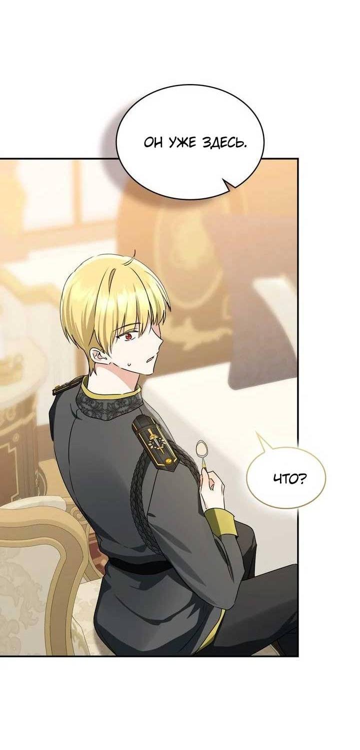 Манга Наш тиран стал молодым - Глава 89 Страница 54