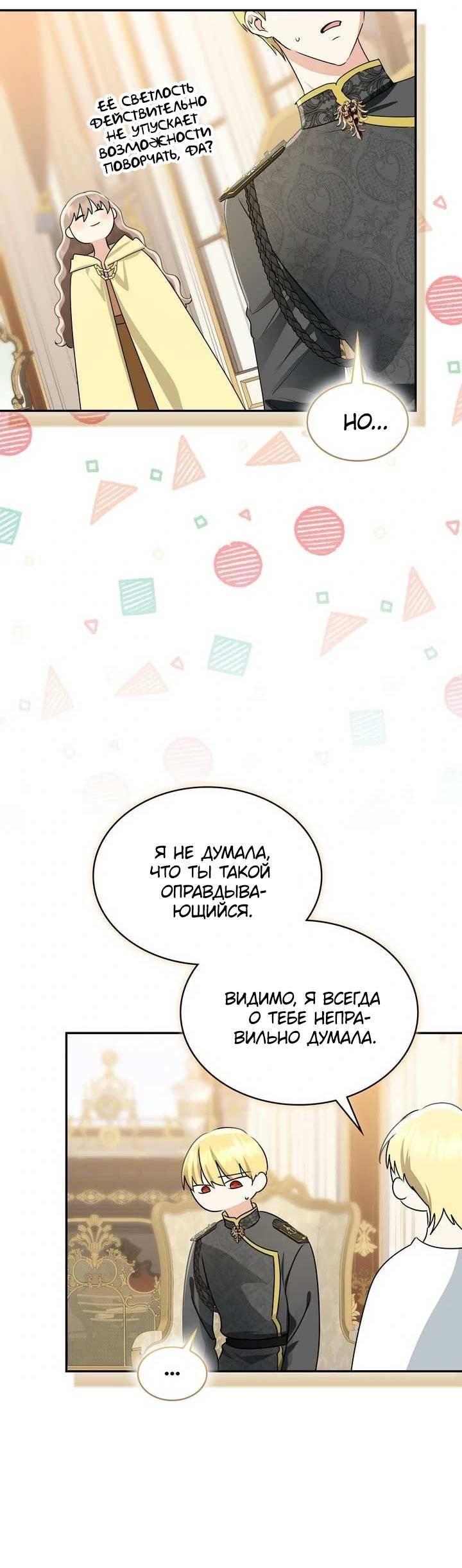 Манга Наш тиран стал молодым - Глава 89 Страница 57