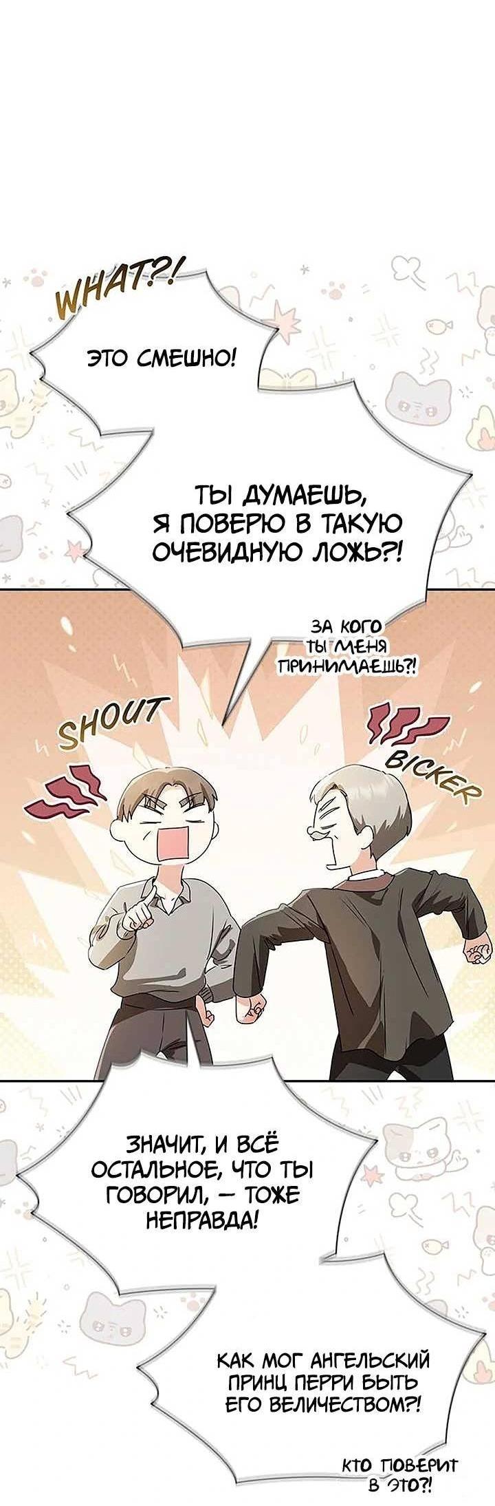 Манга Наш тиран стал молодым - Глава 89 Страница 6