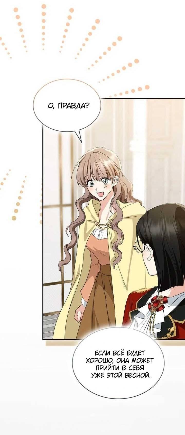 Манга Наш тиран стал молодым - Глава 89 Страница 19
