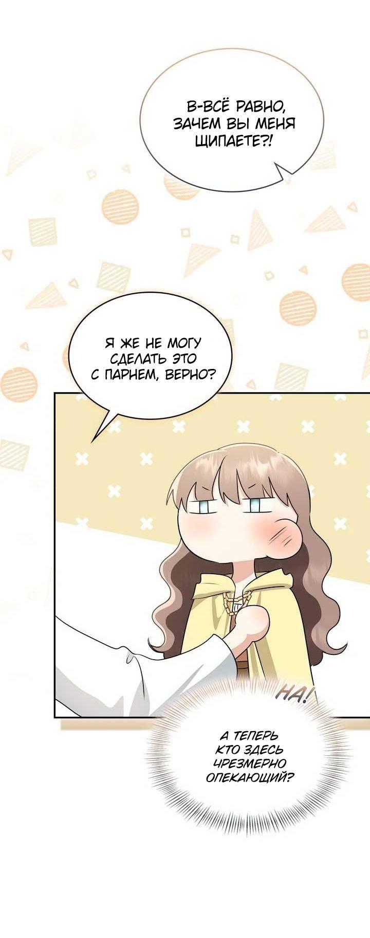 Манга Наш тиран стал молодым - Глава 89 Страница 66