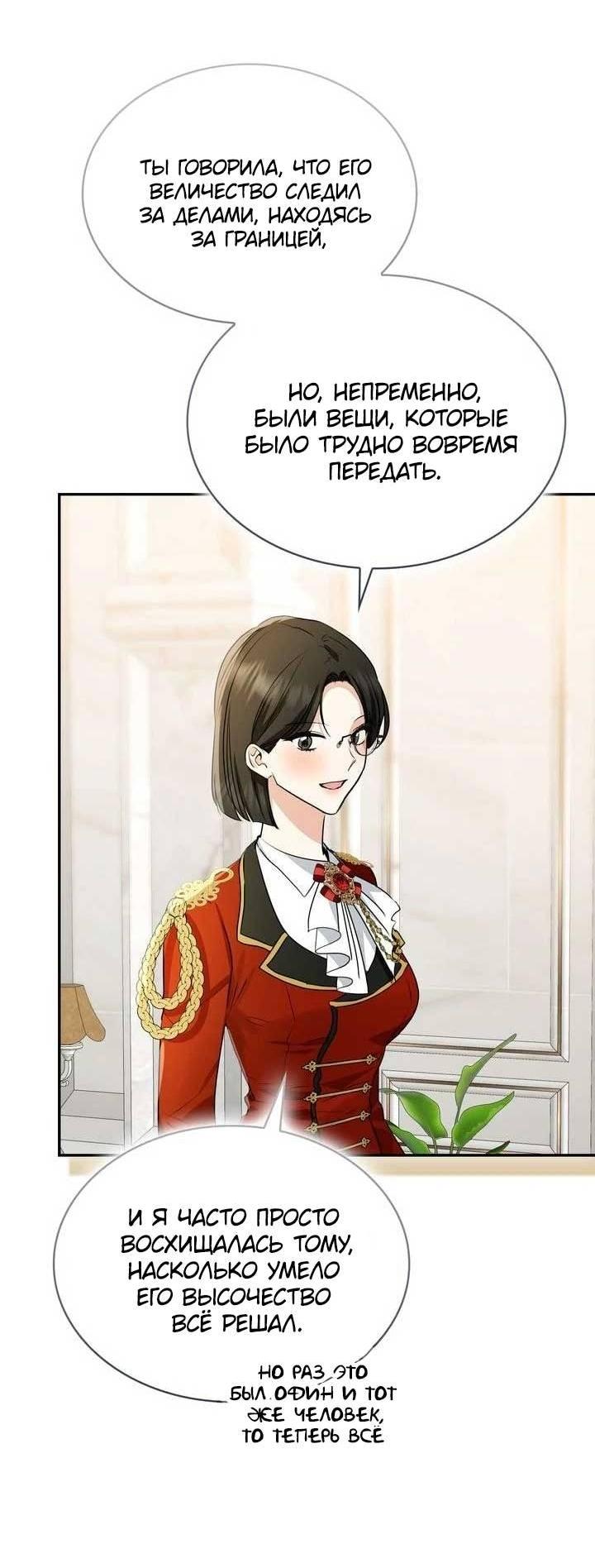 Манга Наш тиран стал молодым - Глава 89 Страница 12