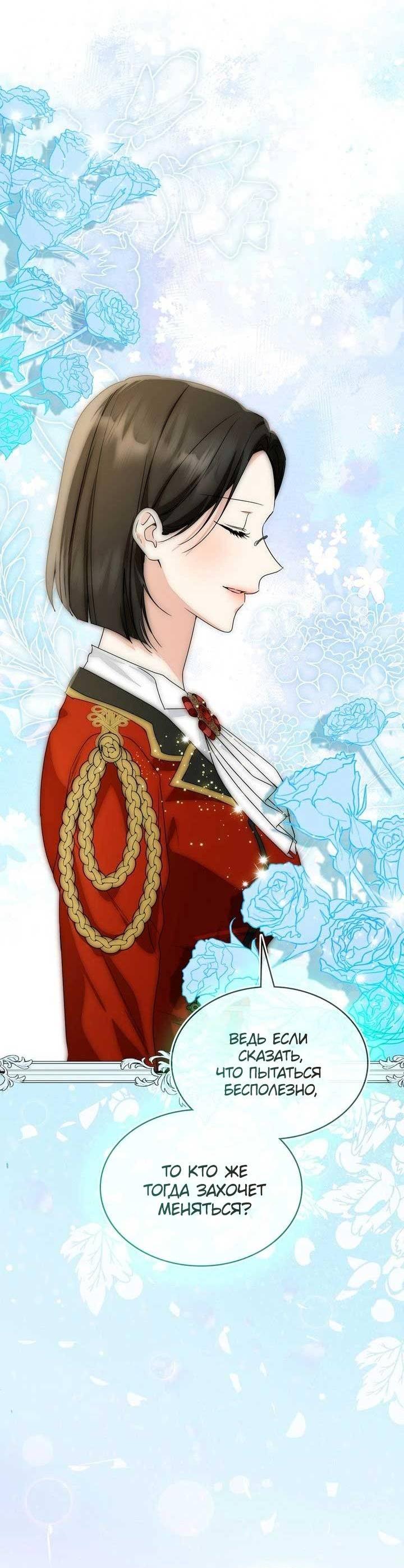 Манга Наш тиран стал молодым - Глава 89 Страница 31