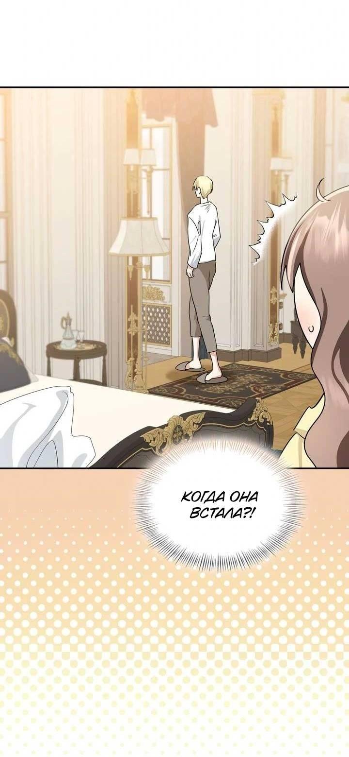 Манга Наш тиран стал молодым - Глава 89 Страница 62