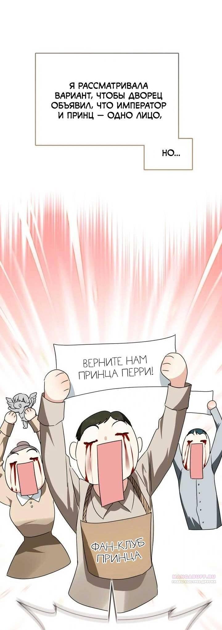 Манга Наш тиран стал молодым - Глава 89 Страница 15