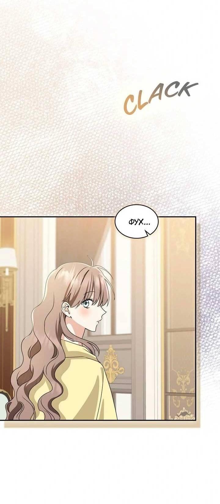 Манга Наш тиран стал молодым - Глава 89 Страница 61