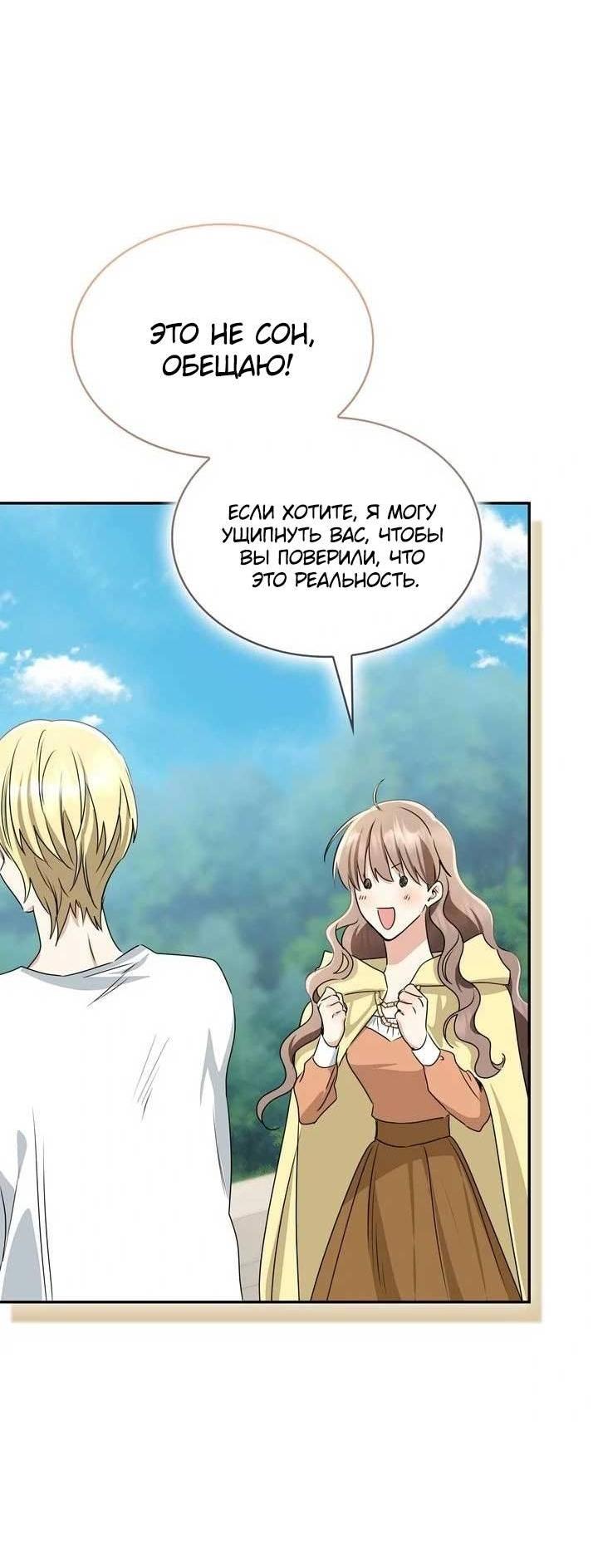 Манга Наш тиран стал молодым - Глава 89 Страница 64