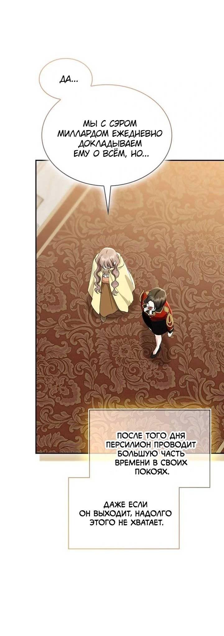 Манга Наш тиран стал молодым - Глава 89 Страница 17