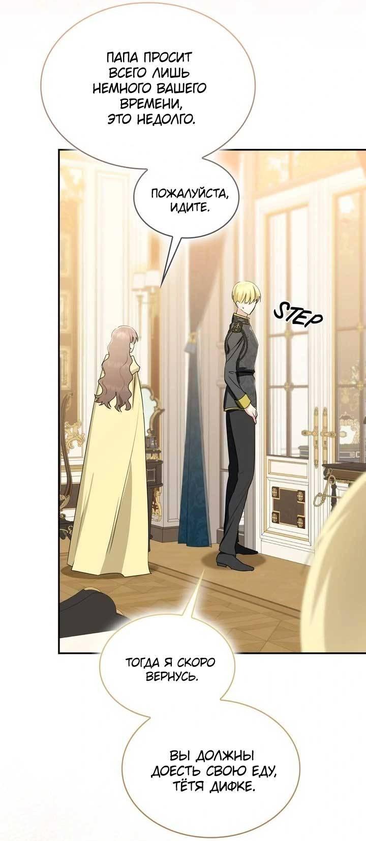 Манга Наш тиран стал молодым - Глава 89 Страница 60