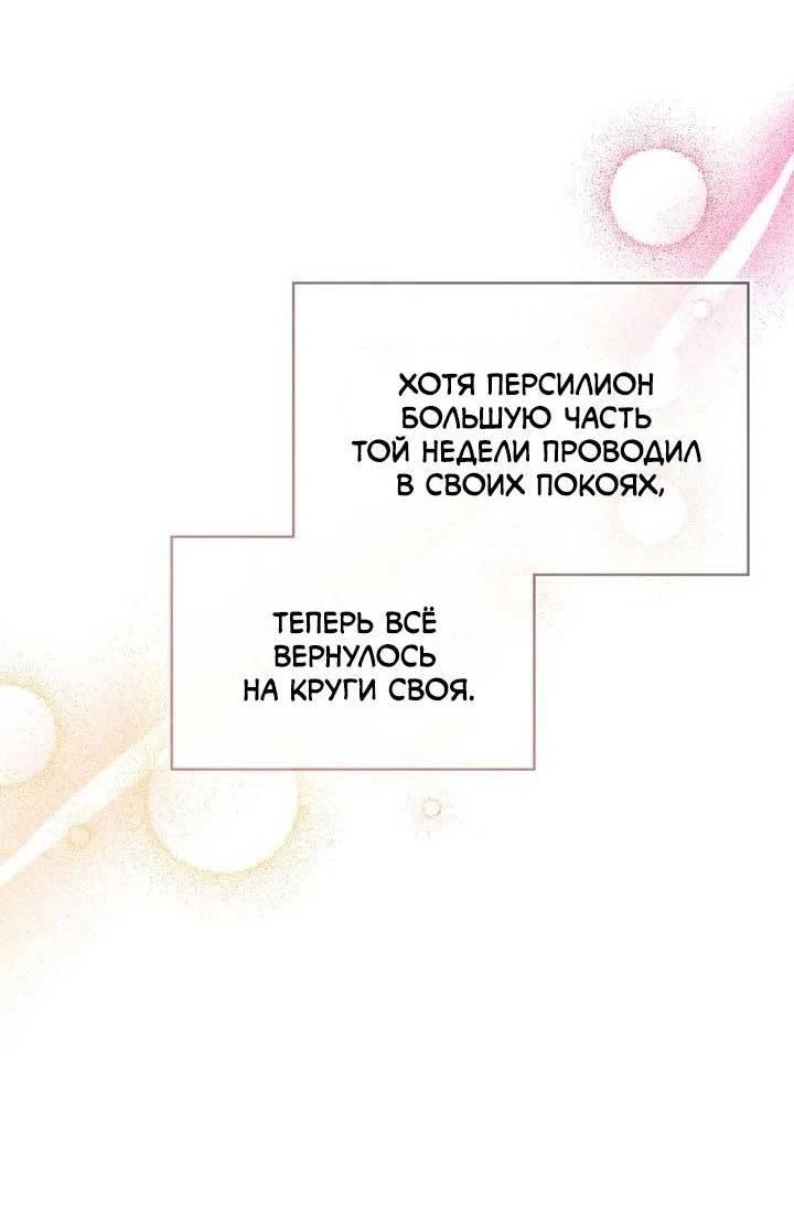 Манга Наш тиран стал молодым - Глава 89 Страница 89