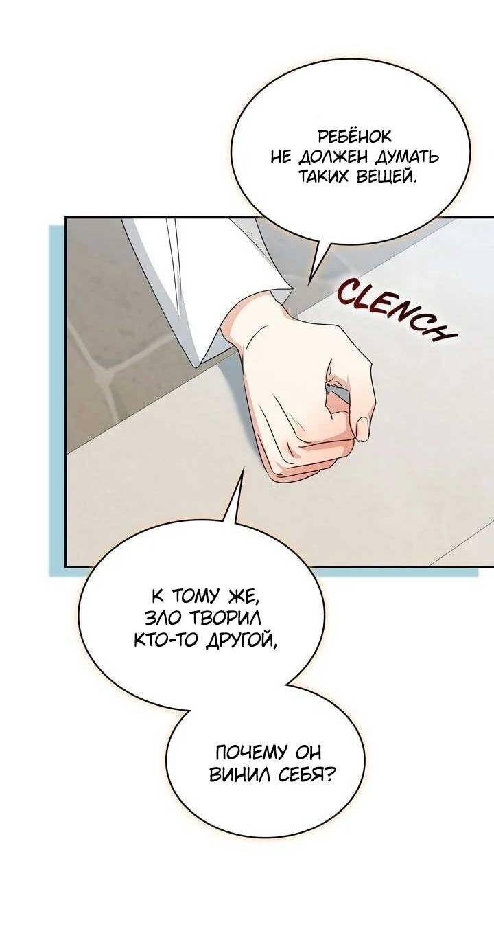 Манга Наш тиран стал молодым - Глава 89 Страница 77