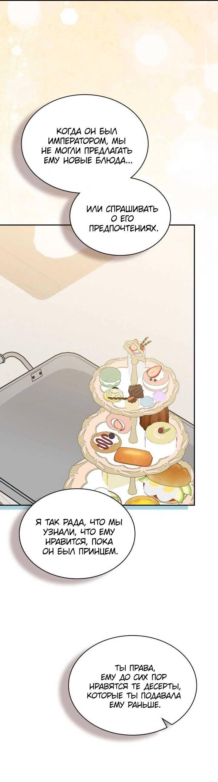 Манга Наш тиран стал молодым - Глава 89 Страница 85