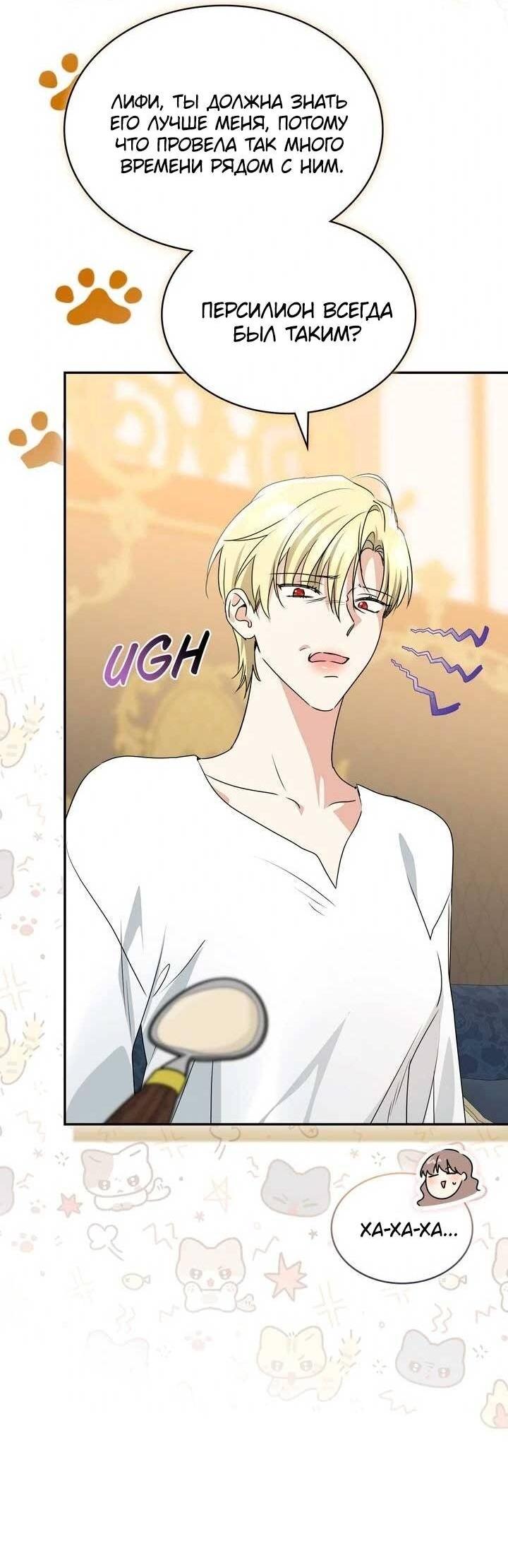 Манга Наш тиран стал молодым - Глава 89 Страница 39