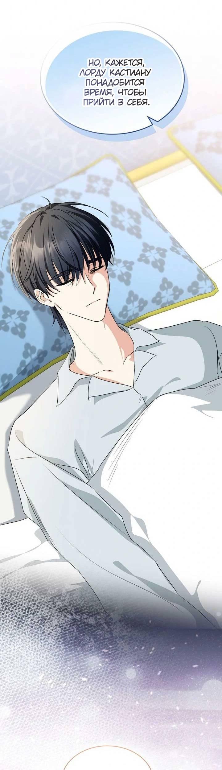 Манга Наш тиран стал молодым - Глава 89 Страница 25