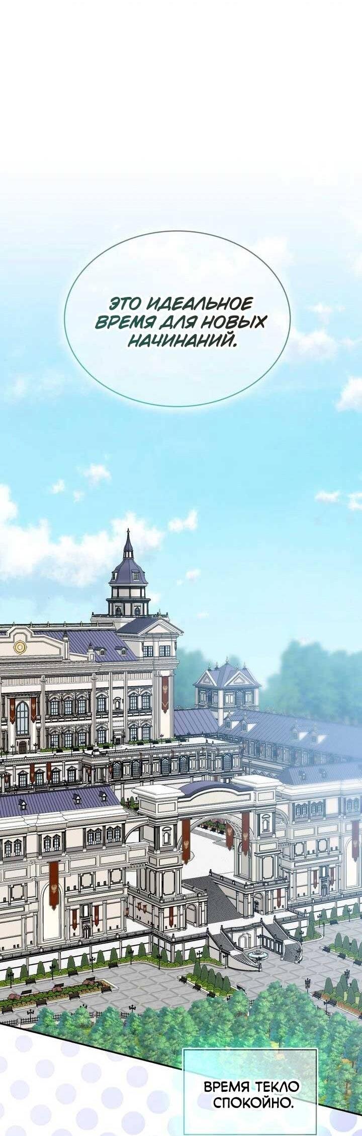 Манга Наш тиран стал молодым - Глава 89 Страница 81