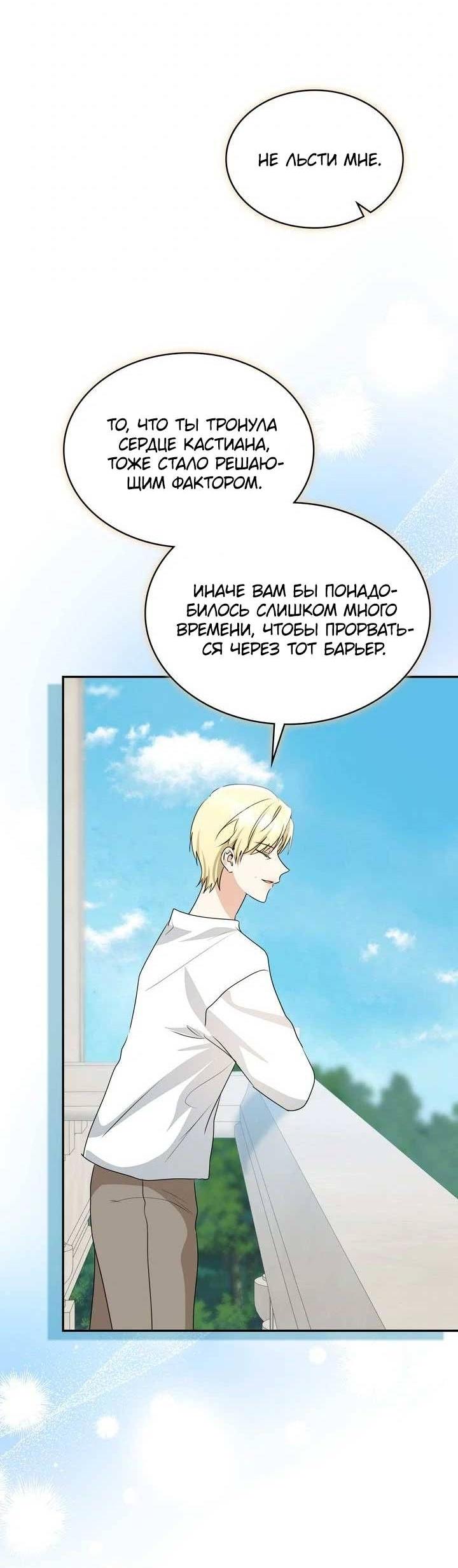 Манга Наш тиран стал молодым - Глава 89 Страница 71
