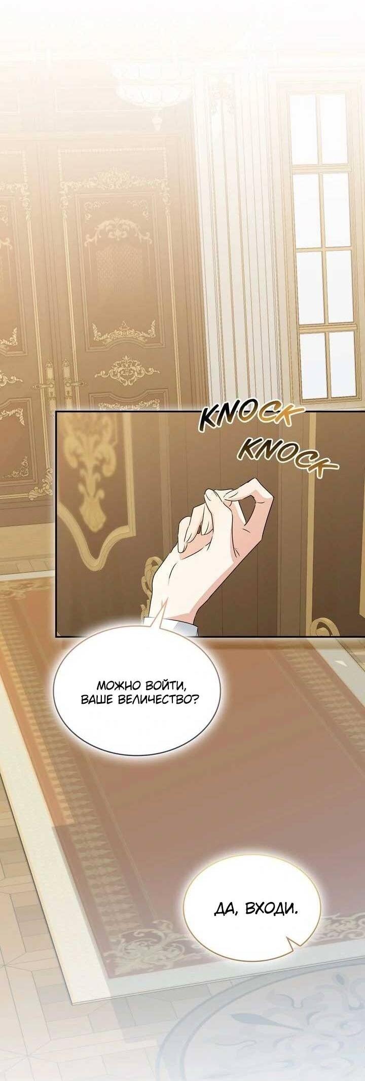 Манга Наш тиран стал молодым - Глава 89 Страница 34