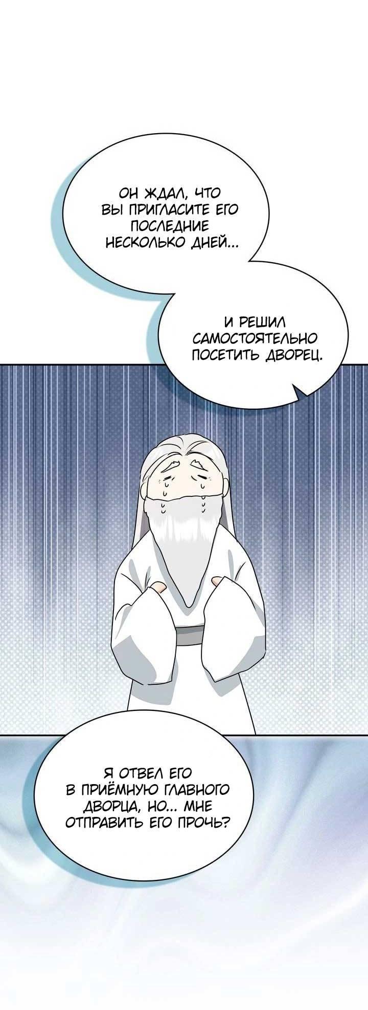 Манга Наш тиран стал молодым - Глава 89 Страница 55
