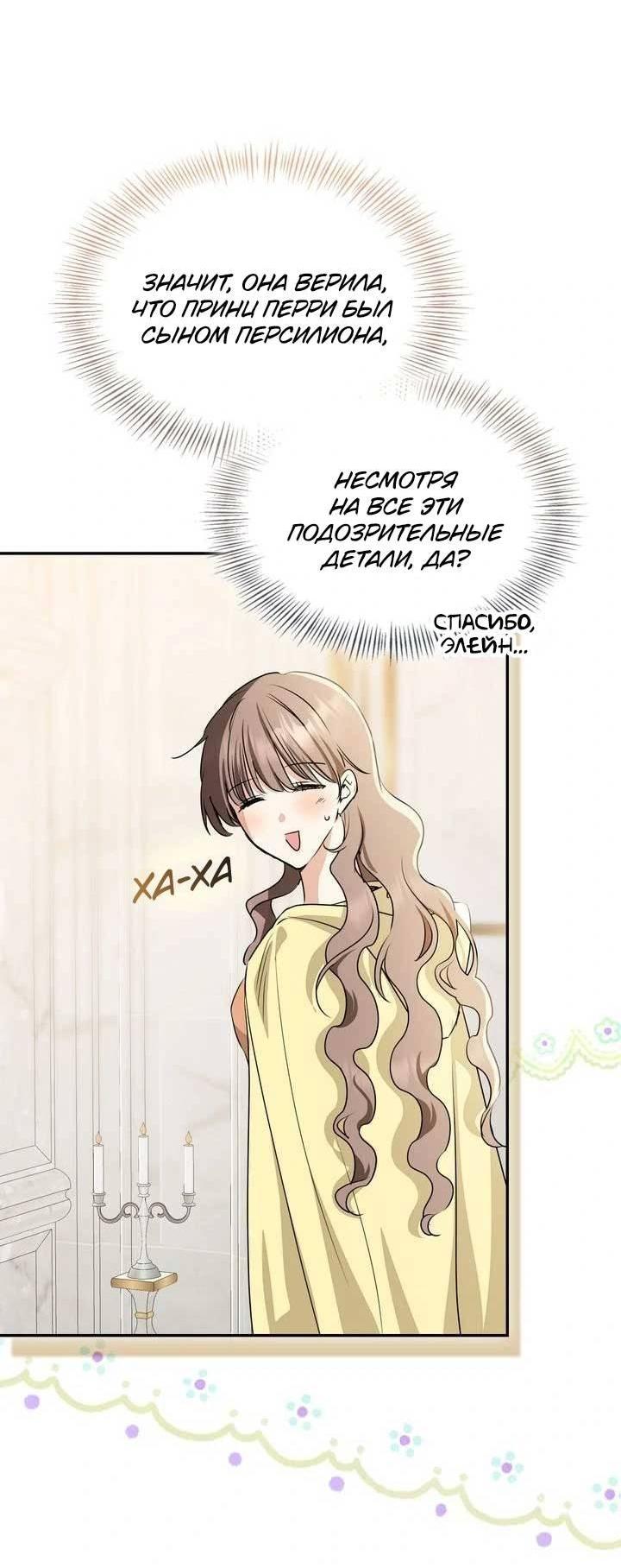 Манга Наш тиран стал молодым - Глава 89 Страница 13